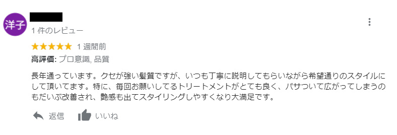 世界に展開する恵比寿美容院Ref hairで髪質改善トリートメントをしてツヤ髪になったモデルの口コミ2