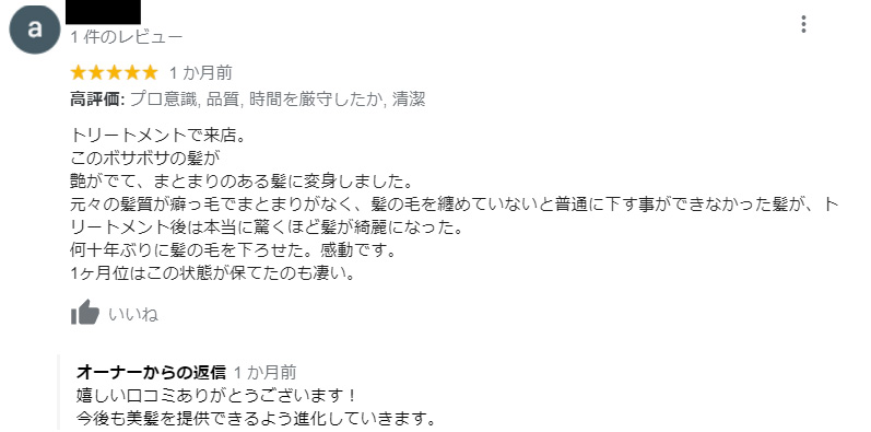 世界へ展開する美容室/東京恵比寿大人の美容院Ref hairの髪質改善トリートメントをされた方の口コミ3