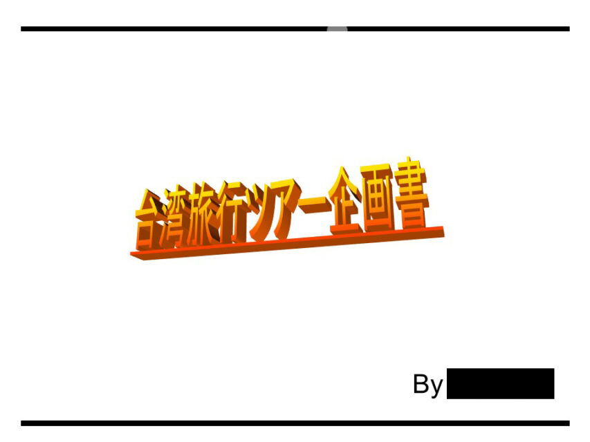 普通の美容師が海外で美容室を開いたら大変なことになった！/ずっこけオーナーのドタバタ日記vol.3~台湾進出編2~