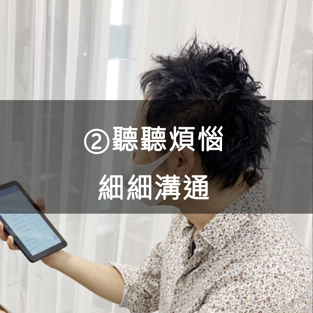 日本東京涉谷區推薦Ref hair美髮沙龍的細細溝通