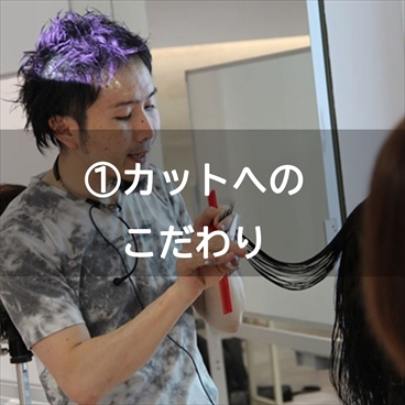 世界へ展開する美容室/東京恵比寿美容院Ref hair大人ののメンズカットへのこだわり